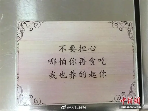 高校食堂“三行情书”走红：大爷大妈都会撩人了