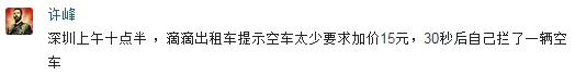 滴滴越来越贵，打车更难！原因不是司机回家过年这么简单