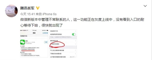 官方：新版微信不常联系朋友功能正灰度上线 仅部分人可见
