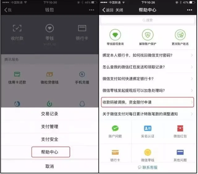 “二维码收款”保护升级：被调换可申赔+收款到账语音提醒