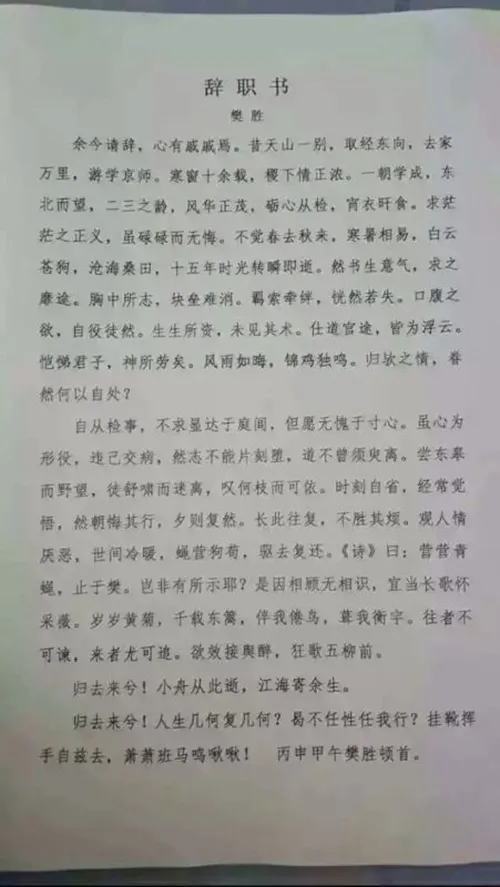 史上最有才华古文辞职信 网友已看呆！