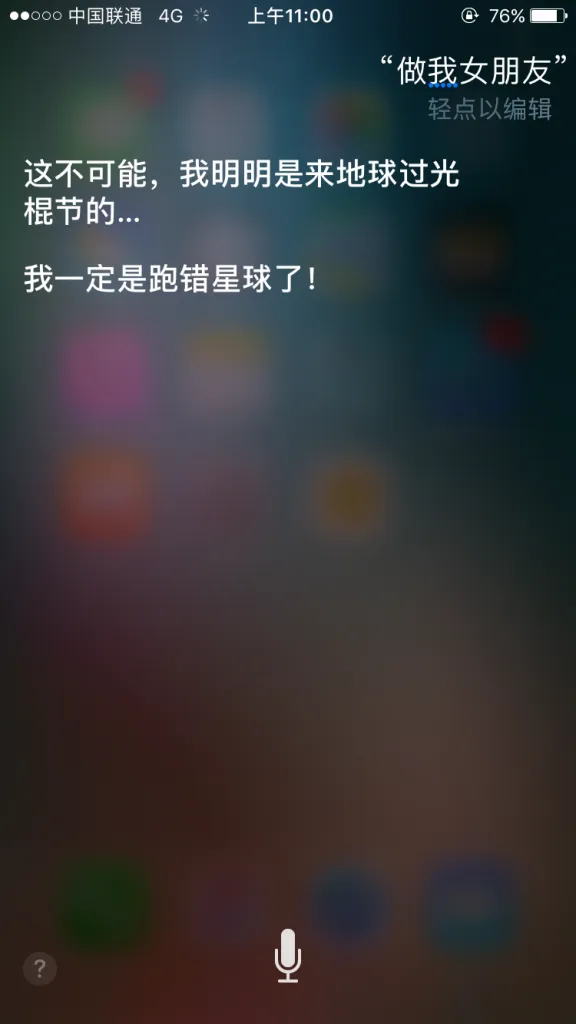 有Siri故人依在 光棍节哪还会需要自己过？