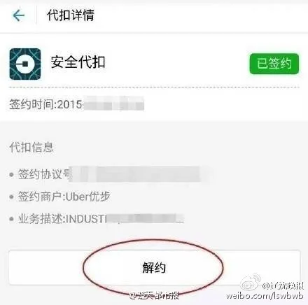 [图解]优步停止服务 你绑定的支付宝应该怎么办？