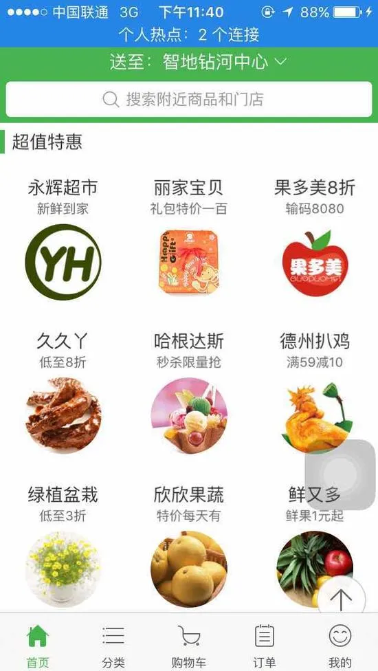 怪咖评测室之京东到家：货品丰富 配送时间慢