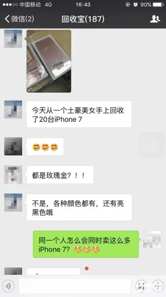 20名男友齐送一女子iPhone 7 接下来一幕太狗血