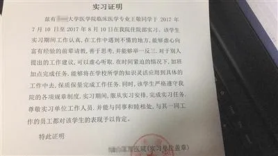 网售大学生实习证明可“私人订制” 售价最低数十元