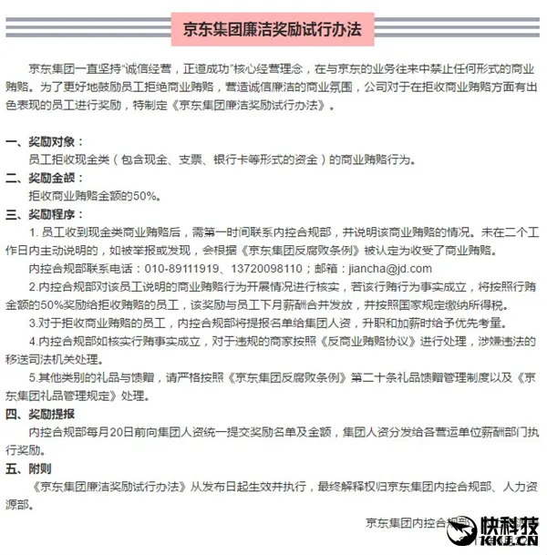 京东为反腐出绝招：员工拒绝贿赂可拿50%奖金