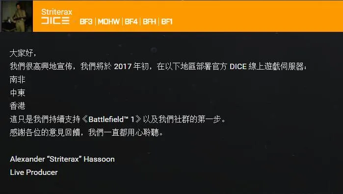 “这几年”将不会有《战地》新作，但香港会有官方服务器