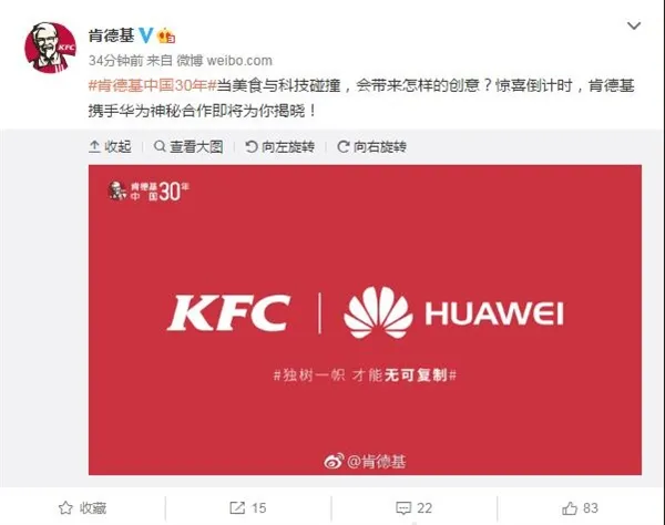 华为宣布与肯德基合作 网友：买汉堡送手机？