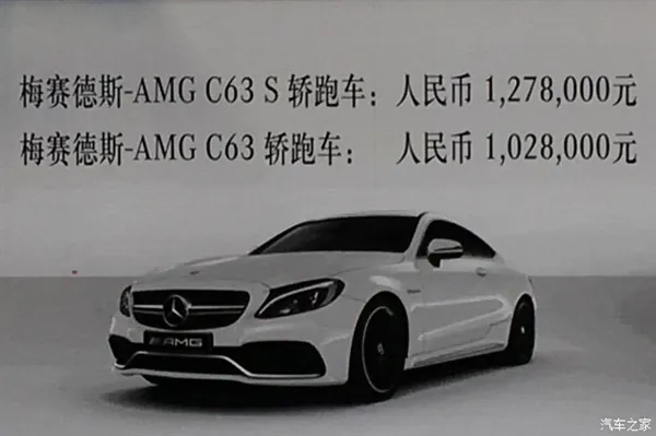 新AMG C 63 Coupe上市 102万起