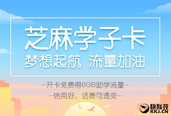 中国联通推芝麻学子卡：16元月费1GB全国流量