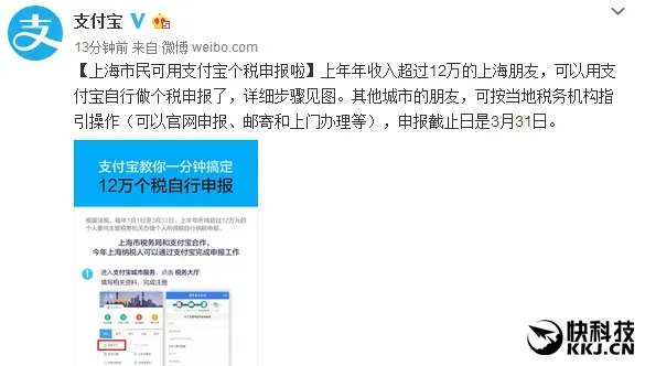 万能的支付宝！上海可申报个税