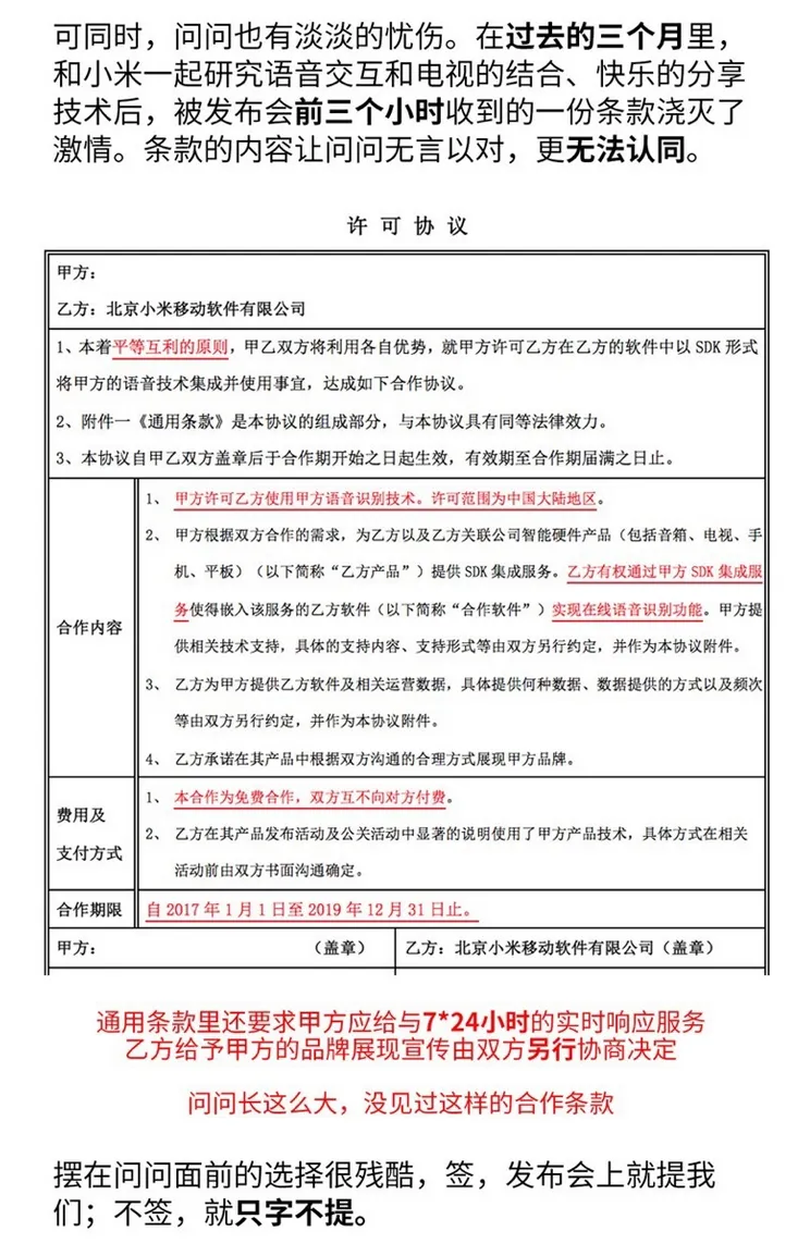 出门问问开撕小米电视：用了我们的技术只字不提