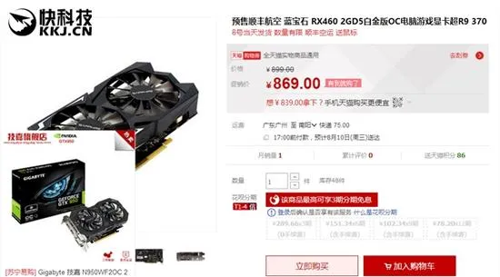 虽不如GTX950但便宜 RX460显卡国内839元预售