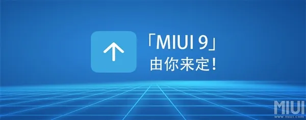 MIUI9基本定型：内测即将开始