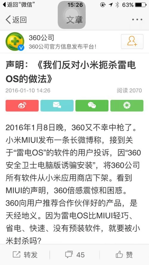 360发声明回应被小米下架 ：比你好就不行了?