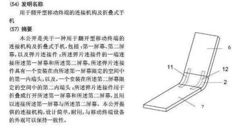 小米新专利曝光 两块屏幕/可折叠手机