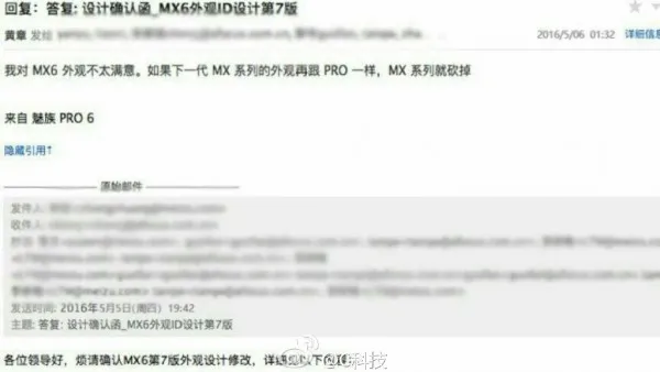 MX6外观雷同PRO 6惹怒老板：再一样就砍掉