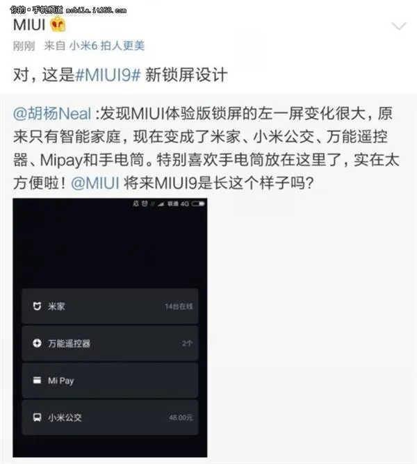 这究竟是一个怎样的系统 MIUI 9发布前瞻