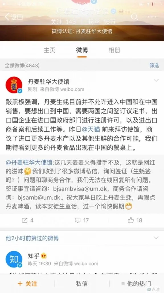 京东已赴丹麦采购生蚝？丹麦使馆秒打脸刘强东