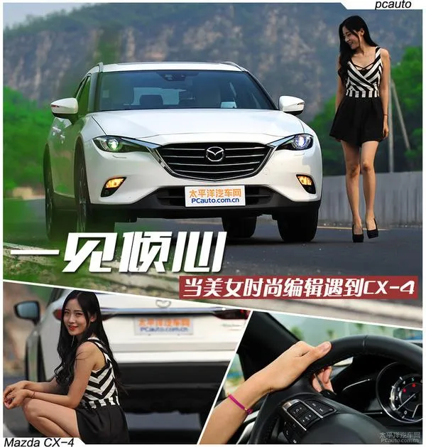 靓妹体验马自达最美SUV CX-4：真的魂动了