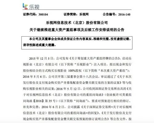 乐视网公告：未拖欠供应商款项 乐视影业年内无法完成注入