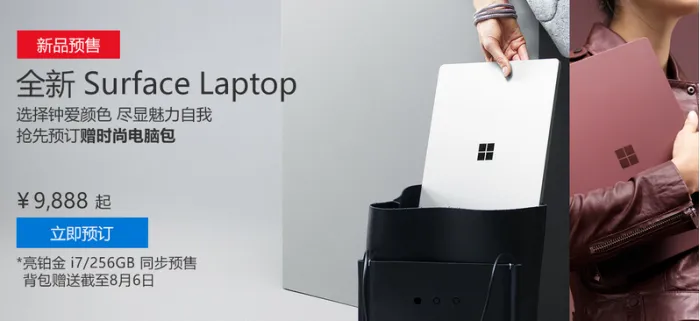 微软新版Surface Laptop国内预售：7688元起