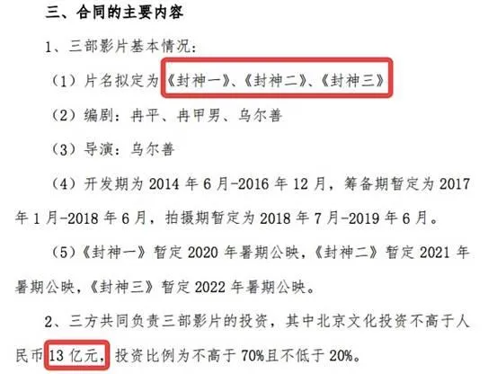 这部3亿元打造的豆瓣2.9分电影 要花13亿拍续集了