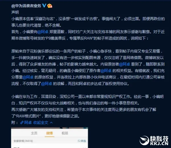 华为误用单反和小米所拍照片宣传P9：官方致歉 高管震怒