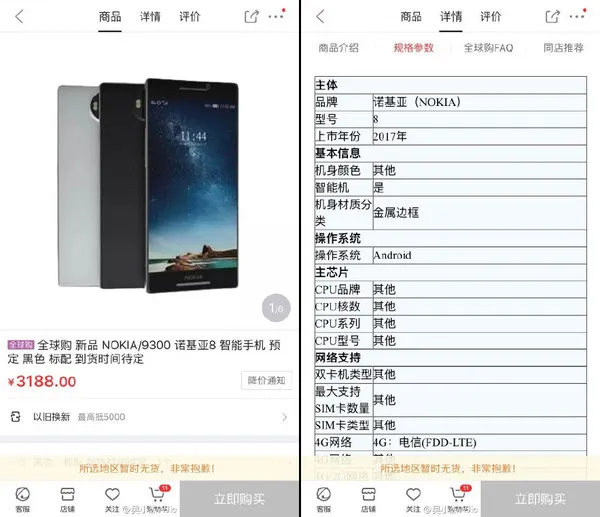 诺基亚8现身京东预售3188元 骁龙835？