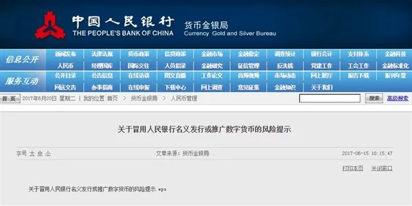 央妈：居然有骗子打着我的名号搞数字货币？