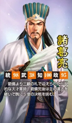 《三国志13》武将数据曝光：诸葛亮逆天